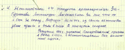 Приказ подразделения №: 17/н от: 02.11.1944 Издан: 133 кп 30 кд