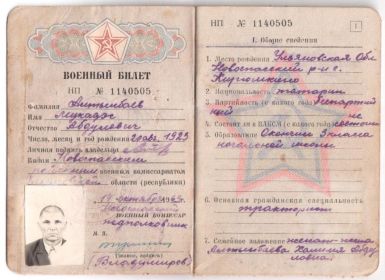 Военный билет