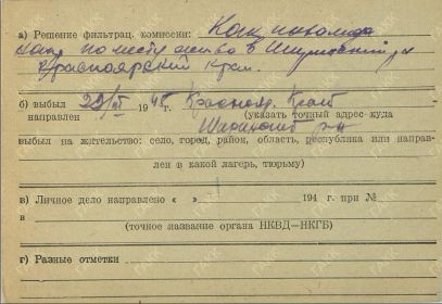 Фильтрационные карточки бывших военнопленных ГАКК Ф-2400