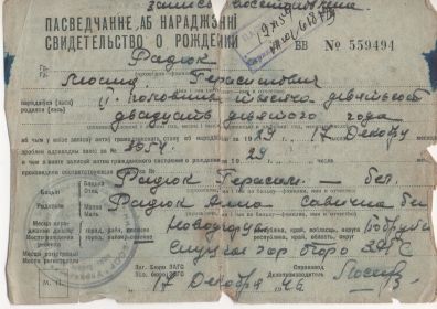 Свидетельство о рождении