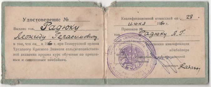 Удостоверение комбайнёра