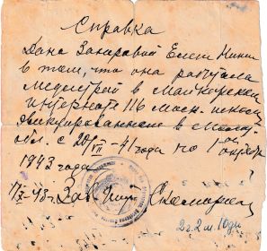 Справка из Майкорского интерната 116 московской школы