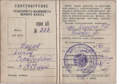 Удостоверение тракториста