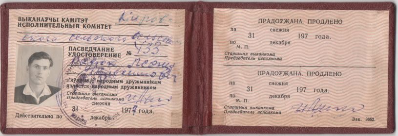 Удостоверение народного дружинника