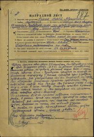 Наградной лист на орден "КРАСНОЙ ЗВЕЗДЫ".