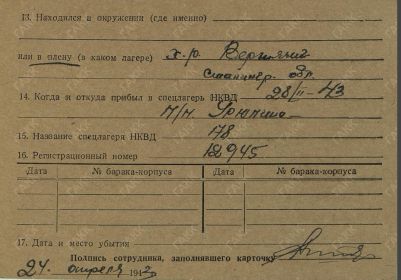 Фильтрационные карточки бывших военнопленных ГАКК Ф-2400