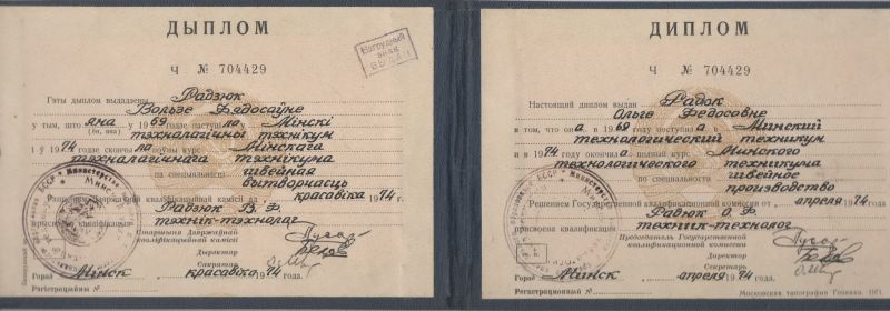 Диплом об окончании Минского техникума