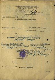 Наградной лист на орден "КРАСНОЙ ЗВЕЗДЫ".