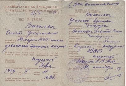 Свидетельство о рождении