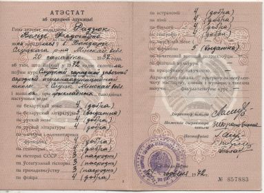 Аттестат о среднем образовании