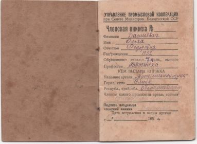 Членская книжка