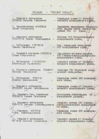 Строка в наградном списке на награждение орденом "КРАСНОЙ ЗВЕЗДЫ".