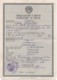 Свидетельство о смерти