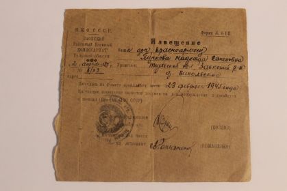 Похоронка