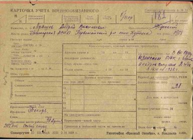 Карточка учёта военнообязанного