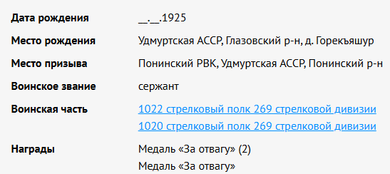 сведения с сайта"Память народа"