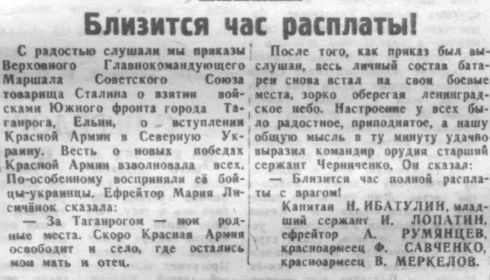 Выпуск № 205 (7437) еженедельной красноармейской газеты ленинградского фронта «На страже Родины» от 02.09.1943.