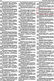 Упоминание в Книге Памяти Липецкой области. Том 1