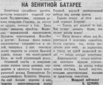 Выпуск № 263 (7495) еженедельной красноармейской газеты «На страже Родины» от 10.11.1943.