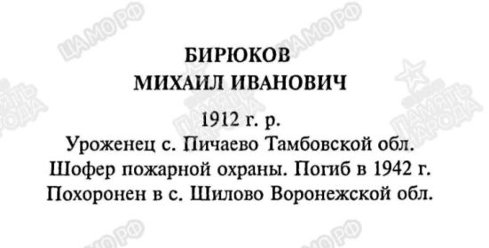 Упоминание в Книге Памяти Новолипецкого металлургического завода