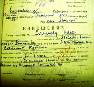 Извещение о Гибели