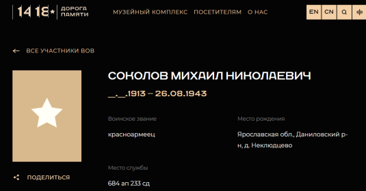 Информация с Галереи Дороги Памяти