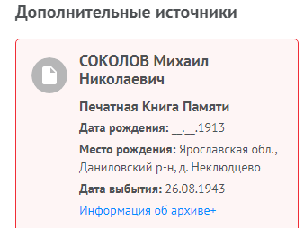 Информация с сайта Память народа