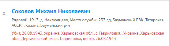 Информация с сайта Память народа