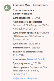 Информация с сайта Память народа