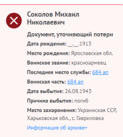 Информация с сайта Память народа