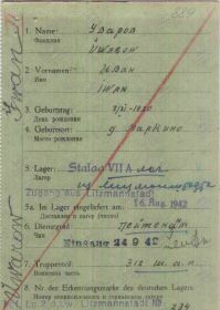 Документ о военнопленных.