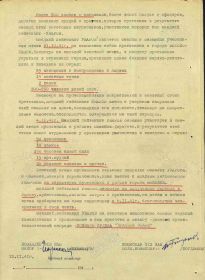 Наградной лист на орден "КРАСНОГО ЗНАМЕНИ.