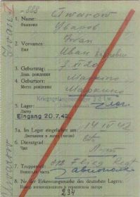 Документ о военнопленных.