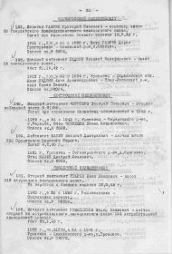 Приказ об исключении из списков.