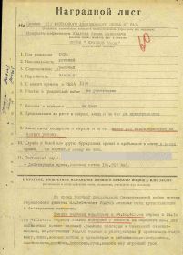 Наградной лист на орден "КРАСНОГО ЗНАМЕНИ.