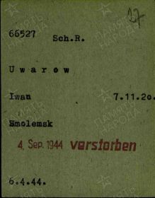 Документ о военнопленных.