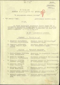 Строка в наградном списке на орден "КРАСНОГО ЗНАМЕНИ".