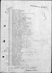 Список, из 92 фамилий, членов подпольной антифашистской организации советских военнопленных “БРАТСКОГО СОЮЗА ВОЕННОПЛЕННЫХ”, расстрелянных в концентрационном лагере Дахау.