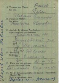 Документ о военнопленных.