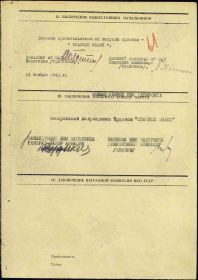 Наградной лист на орден "КРАСНОГО ЗНАМЕНИ".