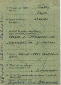 Документ о военнопленных.