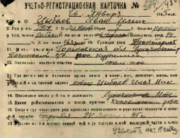 Учетно-регистрационная карточка №584