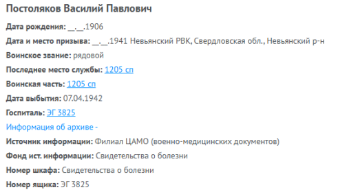 сведения с сайта Память народа