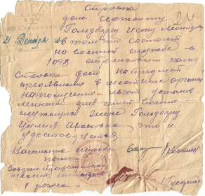 Справка о нахождение Исаака на военной службе для полученья льгот семье военнослужащего