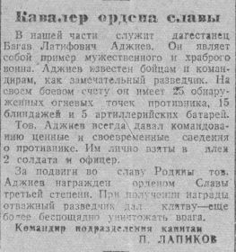 Выпуск № 246 (6772) газеты «Дагестанская правда» от 17.12.1944.