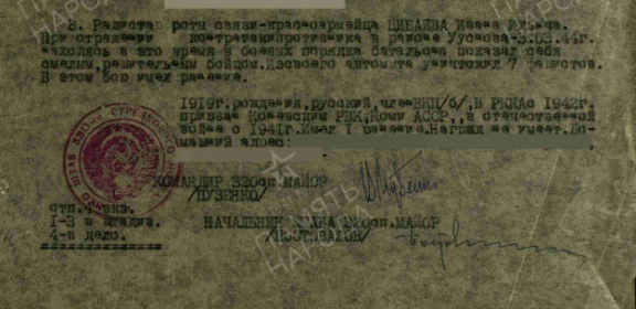 Приказ 320 стрелковому полку, 11-й стрелковой дивизии Ленинградского фронта