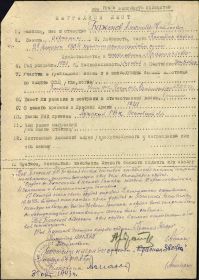 наградной лист 31 октября 1943 г. к второму ордену «Красная Звезда»