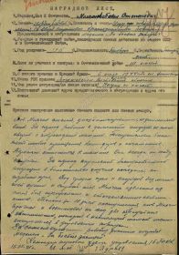 Наградной лист