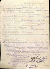 наградной лист 31 октября 1943 г. к ордену «Красная Звезда»