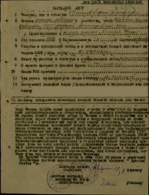 наградной лист 29 мая 1944 г. к ордену "Красная Звезда"